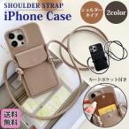 ショッピングiphone ケース ショルダー iPhone 14 ケース ショルダー  iPhone13 iPhone12 pro mini proMax plus SE 肩掛け  ストラップ
