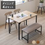 ダイニングテーブルセット 4人掛け ダイニング 4点セット おしゃれ ベンチ 110cm テーブル 長方形 ダイニングテーブル ダイニングチェア 4人用 チェア収納 北欧