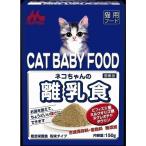 （まとめ買い）森乳サンワールド 猫用離乳食 ワンラック ネコちゃんの離乳食 粉末 150g キャットフード ×4