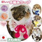 手作り猫首輪猫首輪猫用首輪ねこかわいい軽量ペット用フリフリクシュクシュケープ