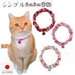 猫 首輪 猫首輪 猫用首輪 ねこ かわいい 軽量 シンプル シュシュ首輪 桜 鈴付き