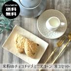  рис мука. шоко chip Mini скон. 8 шт. в комплекте [ клик post бесплатная доставка ]
