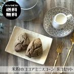  рис мука. какао Mini скон. 8 шт. в комплекте [ клик post бесплатная доставка ]