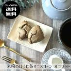  рис мука. hojicha Mini скон. 8 шт. в комплекте [ клик post бесплатная доставка ]