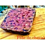 フレンチ　お取り寄せ 馬肉のパテ