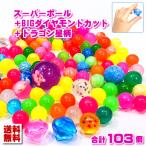  super мяч MIX100 штук входит комплект [spa- мяч .../...../. день / праздник / подарок / Children's Meeting ]+ бриллиант 2 шт Dragon Ball способ Star 1 шт 