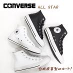 ショッピングオールスター コンバース オールスター SL ハイカット CONVERSE ALL STAR SL HI フェイクレザー メンズ スニーカー 合成皮革 ホワイト 白白 ブラック 黒