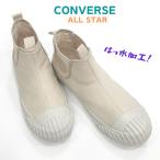 コンバース ビッグ C FG サイドゴア ハイカット CONVERSE BIG C FG SIDEGORE HI はっ水 レディース スニーカー 撥水 アイボリー キナリ 送料無料