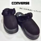 コンバース チューイー クロッグ CONVERSE CHEWY CLG レディース 6.5cm 厚底 ソール ファーベルト付き サンダル ブラック