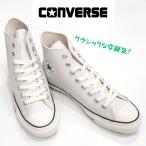 コンバース レザー オールスター R ハイカット CONVERSE LEA ALL STAR R HI メンズ スニーカー エコ リサイクル 天然皮革 紳士 男性 タウン シューズ ホワイト