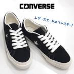 ショッピングワンスター コンバース ワンスター スエード CONVERSE ONE STAR SUEDE メンズ レザー オックス スニーカー 本革 起毛 ベロア 紳士 男性 ブラック