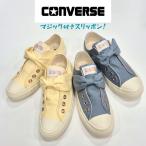 コンバース オールスター リボンストラップ PG オックス CONVERSE ALL STAR RIBBONSTRAP OX キャンバス マジック スリッポン レディース クリーム ブルーグレイ