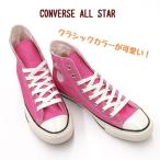 コンバース オールスター US カラーズ ハイカット US COLORS HI キャンバス クラシック メンズ スニーカー 男性 紳士 ラズベリー ピンク