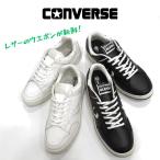 コンバース ウエポン オックス レザー CONVERSE WEAPON LEATHER メンズ スニーカー 本革 レザー 紳士 男性 ホワイト ブラック