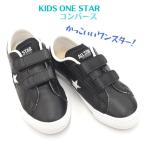 コンバース キッズ ワンスター V2 オックス CONVERSE KID'S ONE STAR V-2 OX キッズ ジュニア マジック 合成皮革 スニーカー ブラック/ホワイト 送料無料