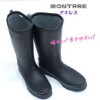 モントレ MB795 アキレス MONTRRE MBW7950 メンズ 防寒 防滑 ロング レインシューズ 3D 無敵寒耐 長靴 男性 紳士 ボアインソール ブラック 黒