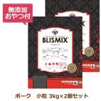 （無添加おやつ付き）ブリスミック