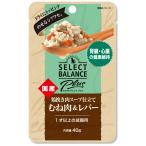 セレクトバランスPlus猫用 鶏挽き肉スープ仕立て むね肉＆レバー 腎臓・心臓の健康維持/1才以上の成猫用 40g（キャットフード）