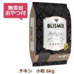 ショッピング09-10 （無添加おやつ付き）（賞味期限：2024年09月10日）ブリスミックス 犬用　チキン 小粒　6kg（BLISMIX 正規品）