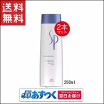 ウエラSP ハイドレイト シャンプー 250ml 2本 ヘアケア