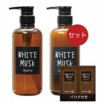 John's Blend ジョンズブレンド シャンプー 460ml  コンディショナー 460g セット ホワイトムスク お試しパウチ付き