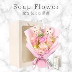 BEAR & LED Pink ソープフラワー 花束 薔薇 プレゼント ギフト 造花 メッセージカード ショップバッグ付