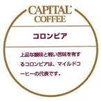 コロンビア ストレート コロンビア産 焙煎珈琲豆(粉または豆を選べます) 200g 袋 キャピタルコーヒー CAPITAL