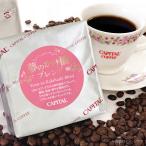CAPITAL 夢のかけ橋(R)ブレンド 焙煎豆/粉 200g 袋 キャピタルコーヒー オリジナルブレンドコーヒー