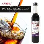 夏季限定 CAPITAL リキッドコーヒー ロイヤルセレクション オルキデア ペルー 無糖 500ml 瓶 RSL キャピタルコーヒー