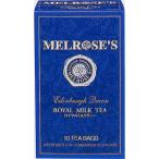 メルローズ紅茶 エディンバラ・クィーン ティーバッグ ロイヤルミルクティー 10袋 【キャピタルコーヒー/CAPITAL】