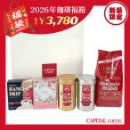 ショッピング販売 ＜予約販売＞2026年珈琲福箱(福袋) レギュラーコーヒー・ドリップバッグ詰め合わせ＜1/7以降お届け＞5点セット3,780円 キャピタルコーヒー CAPITAL お得 大特価