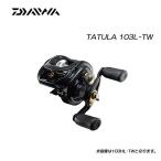 ダイワ(Daiwa) ベイトリール 15 タトゥーラ 103L-TW