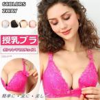 授乳ブラ 前開き フロントボタン ノーワイヤー 2way 授乳期 妊娠 コットン ストラップオープン マタニティ レース