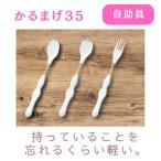 介護食器 持ちやすい フセ企画 かる