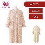 ワコール　ネグリジェ　パジャマ　マジックテープ　寝間着　女性用　レディース　着やすい　脱ぎやすい　高齢者　介護