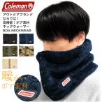 ネックウォーマー メンズ レディース Coleman コールマン ボア ボタン ボアネックウォーマー 通勤 通学 自転車 スポーツ アウトドア ランニング 788-0021