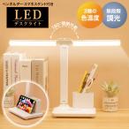 デスクライト コードレス LED 無段階調節 充電式 明るい USB 子供 目に優しい LEDライト 勉強机 北欧 電気スタンド スタンドライト ディスプレイ 調光