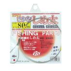 pikpik.. нет . futoshi 80cm Φ1.2 нерв затянуть SAKANA SHIMETA