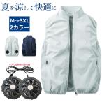 空調作業服 ベスト 空調ウェア ファン購入可 夏 仕事服 大風量 USB給電 風量調整 熱中症対策 紫外線対策 撥水加工 男女兼用 PSE認証 6236★