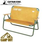 ベンチ アルミ 背付き ベンチ オールドイエロー キャンプアウト UC-1804 CAPTAINSTAG