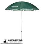 キャプテンスタッグ BBQ 海用 パラソル UVカット デューイ 170cm グリーンM-1591