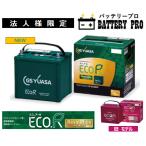 【法人限定】ER-M55 55B20L ( 旧 M42 ） GSYUASAバッテリー 送料無料 北海道 沖縄 離島除く  GS YUASA ジーエス ユアサ