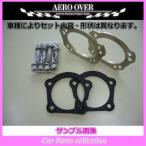 ノア/ヴォクシー ZRR80G/ZWR80G/ZWR80W/ZRR80W FF車 エアロオーバー AERO OVER リアキャンバープレート 3度