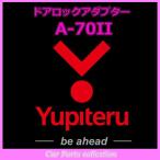 ショッピングユピテル YUPITERU ユピテル エンジンスターター ドアロックアダプター A-70II