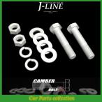 J-LINEje- линия Camber болт Pro постоянный модель CB16WR-L 2 шт. комплект * необходимо подробности проверка 