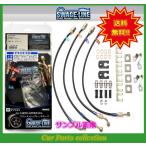 ステラ LA100F 2WD スウェッジラインブレーキホース ブラックスモークホース/スチールエンド ST2509B