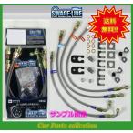 ランドクルーザー プラド KZJ78G/KZJ78W 4WD スウェッジラインブレーキホース クリアホース/ステンレスエンド SW4004