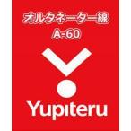 YUPITERU ユピテル エンジンスターター オルタネーター線 A-60