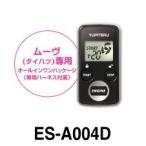 YUPITERU ユピテル エンジンスターター ES-A004D (アンサーバックタイプ)