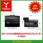 Y-410di ユピテル(Yupiteru) 前後2カメラドライブレコーダー